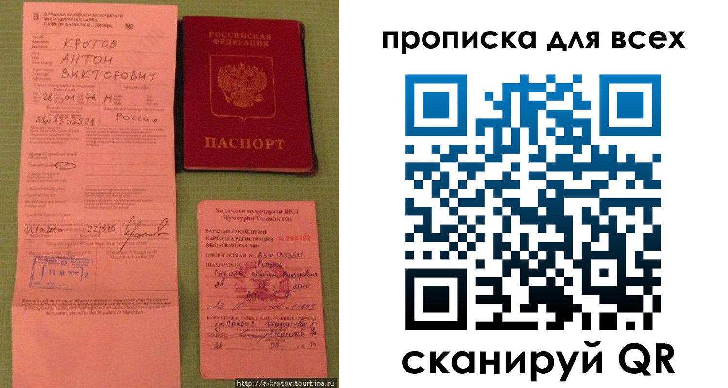 временная регистрация в Томске