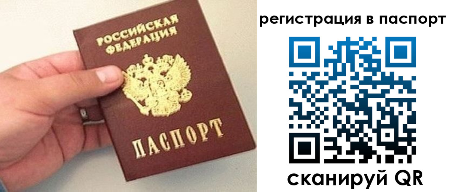 прописка законно в Томске
