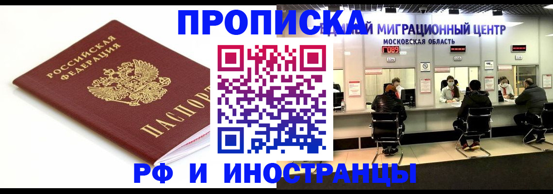 миграционный учет в Томске