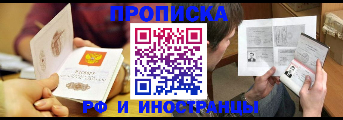 временная регистрация в квартире в Томске