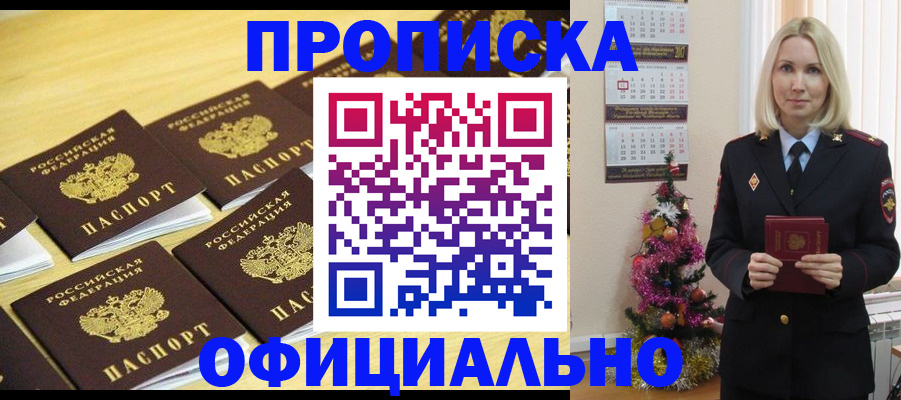 временная регистрация гарантия в Томске