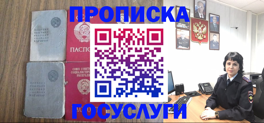 купить прописку в Томске