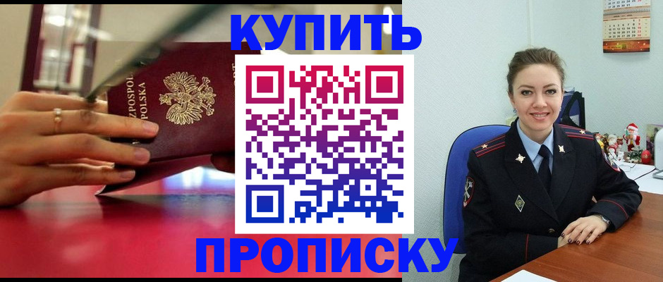 временная регистрация адрес в Томске