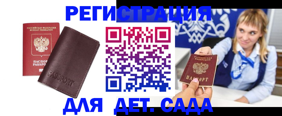 временная регистрация поиск в Томске
