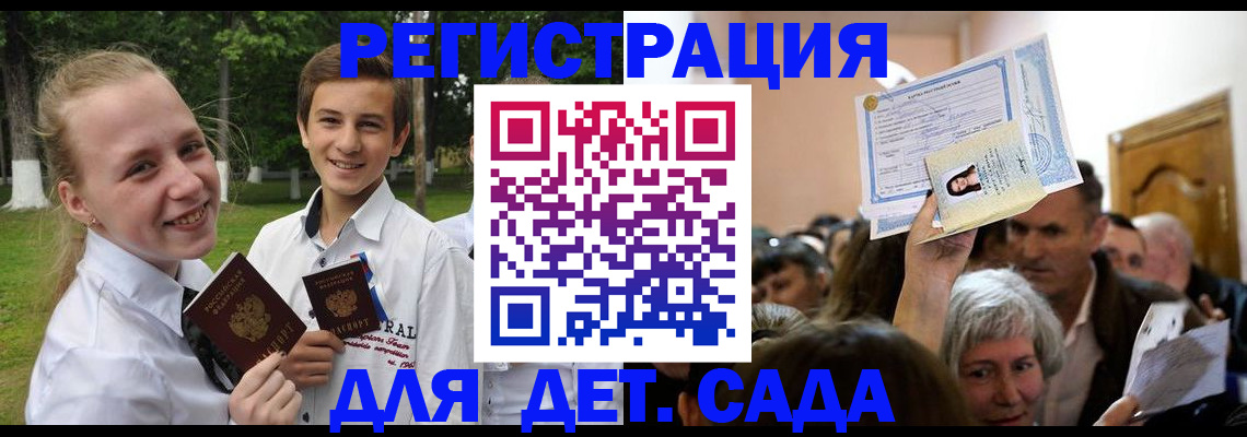 прописка для школы в Томске